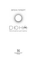 Мессия Дюны. Дети Дюны — фото, картинка — 9