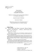 Мессия Дюны. Дети Дюны — фото, картинка — 10