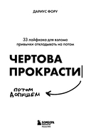 Чертова прокрастинация. 33 лайфхака для взлома привычки откладывать на потом — фото, картинка — 2