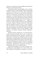 Записки Барри Линдона — фото, картинка — 12