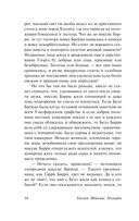 Записки Барри Линдона — фото, картинка — 14