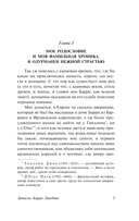 Записки Барри Линдона — фото, картинка — 3