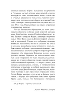 Записки Барри Линдона — фото, картинка — 8