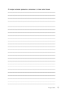 НИ ЗЯ. Дерзкий воркбук для тех, кто хочет изменить привычки, не теряя мотивации — фото, картинка — 11