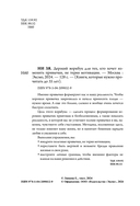 НИ ЗЯ. Дерзкий воркбук для тех, кто хочет изменить привычки, не теряя мотивации — фото, картинка — 3
