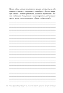 НИ ЗЯ. Дерзкий воркбук для тех, кто хочет изменить привычки, не теряя мотивации — фото, картинка — 10