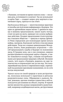Таро и магия. Диагностика, расклады. коррекция — фото, картинка — 12