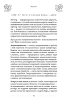 Таро и магия. Диагностика, расклады. коррекция — фото, картинка — 15