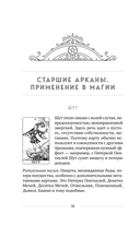 Таро и магия. Диагностика, расклады. коррекция — фото, картинка — 17