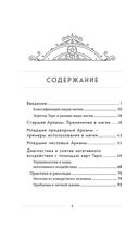 Таро и магия. Диагностика, расклады. коррекция — фото, картинка — 3