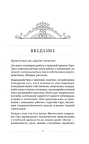Таро и магия. Диагностика, расклады. коррекция — фото, картинка — 6