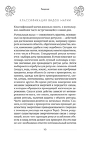 Таро и магия. Диагностика, расклады. коррекция — фото, картинка — 9