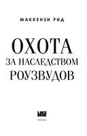 Охота за наследством Роузвудов — фото, картинка — 2