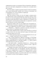 Охота за наследством Роузвудов — фото, картинка — 10