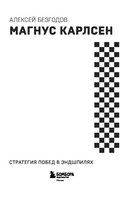 Магнус Карлсен. Стратегия побед в эндшпилях — фото, картинка — 1