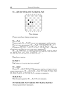 Магнус Карлсен. Стратегия побед в эндшпилях — фото, картинка — 11