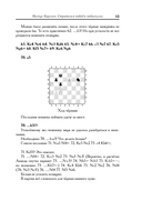 Магнус Карлсен. Стратегия побед в эндшпилях — фото, картинка — 12