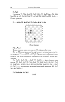 Магнус Карлсен. Стратегия побед в эндшпилях — фото, картинка — 13