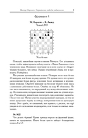 Магнус Карлсен. Стратегия побед в эндшпилях — фото, картинка — 6