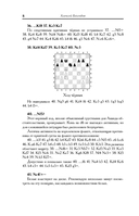 Магнус Карлсен. Стратегия побед в эндшпилях — фото, картинка — 7