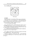 Магнус Карлсен. Стратегия побед в эндшпилях — фото, картинка — 8