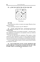Магнус Карлсен. Стратегия побед в эндшпилях — фото, картинка — 9