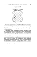 Магнус Карлсен. Стратегия побед в эндшпилях — фото, картинка — 10