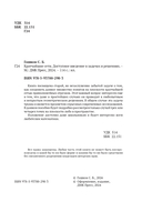 Кратчайшие сети. Доступное введение в задачах и решениях — фото, картинка — 1