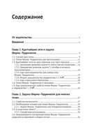 Кратчайшие сети. Доступное введение в задачах и решениях — фото, картинка — 2