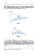 Кратчайшие сети. Доступное введение в задачах и решениях — фото, картинка — 12