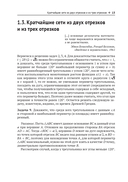 Кратчайшие сети. Доступное введение в задачах и решениях — фото, картинка — 13