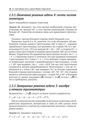 Кратчайшие сети. Доступное введение в задачах и решениях — фото, картинка — 14
