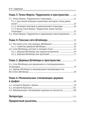 Кратчайшие сети. Доступное введение в задачах и решениях — фото, картинка — 3