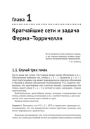 Кратчайшие сети. Доступное введение в задачах и решениях — фото, картинка — 7