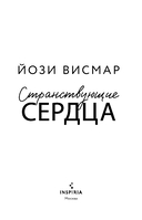 Странствующие сердца — фото, картинка — 3