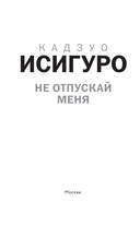 Не отпускай меня — фото, картинка — 1