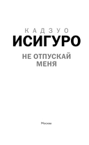 Не отпускай меня — фото, картинка — 3