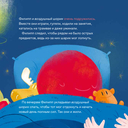 Принц Филипп и добрый друг-шарик. Что делать, если потерял друга — фото, картинка — 8