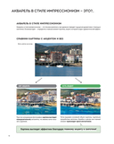 Город японской акварелью. Рисуем города, улицы, здания, достопримечательности — фото, картинка — 11