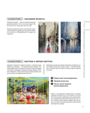 Город японской акварелью. Рисуем города, улицы, здания, достопримечательности — фото, картинка — 14