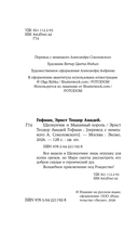 Щелкунчик и Мышиный король — фото, картинка — 3