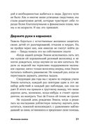 Железная хватка. Как развить в себе качества, необходимые для достижения успеха — фото, картинка — 17
