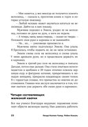 Железная хватка. Как развить в себе качества, необходимые для достижения успеха — фото, картинка — 18
