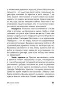 Железная хватка. Как развить в себе качества, необходимые для достижения успеха — фото, картинка — 19