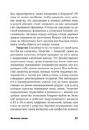 Железная хватка. Как развить в себе качества, необходимые для достижения успеха — фото, картинка — 21