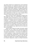 Железная хватка. Как развить в себе качества, необходимые для достижения успеха — фото, картинка — 22