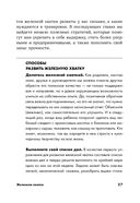 Железная хватка. Как развить в себе качества, необходимые для достижения успеха — фото, картинка — 23