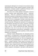 Железная хватка. Как развить в себе качества, необходимые для достижения успеха — фото, картинка — 28