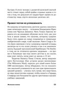 Железная хватка. Как развить в себе качества, необходимые для достижения успеха — фото, картинка — 29