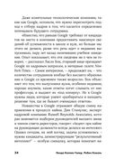 Железная хватка. Как развить в себе качества, необходимые для достижения успеха — фото, картинка — 30